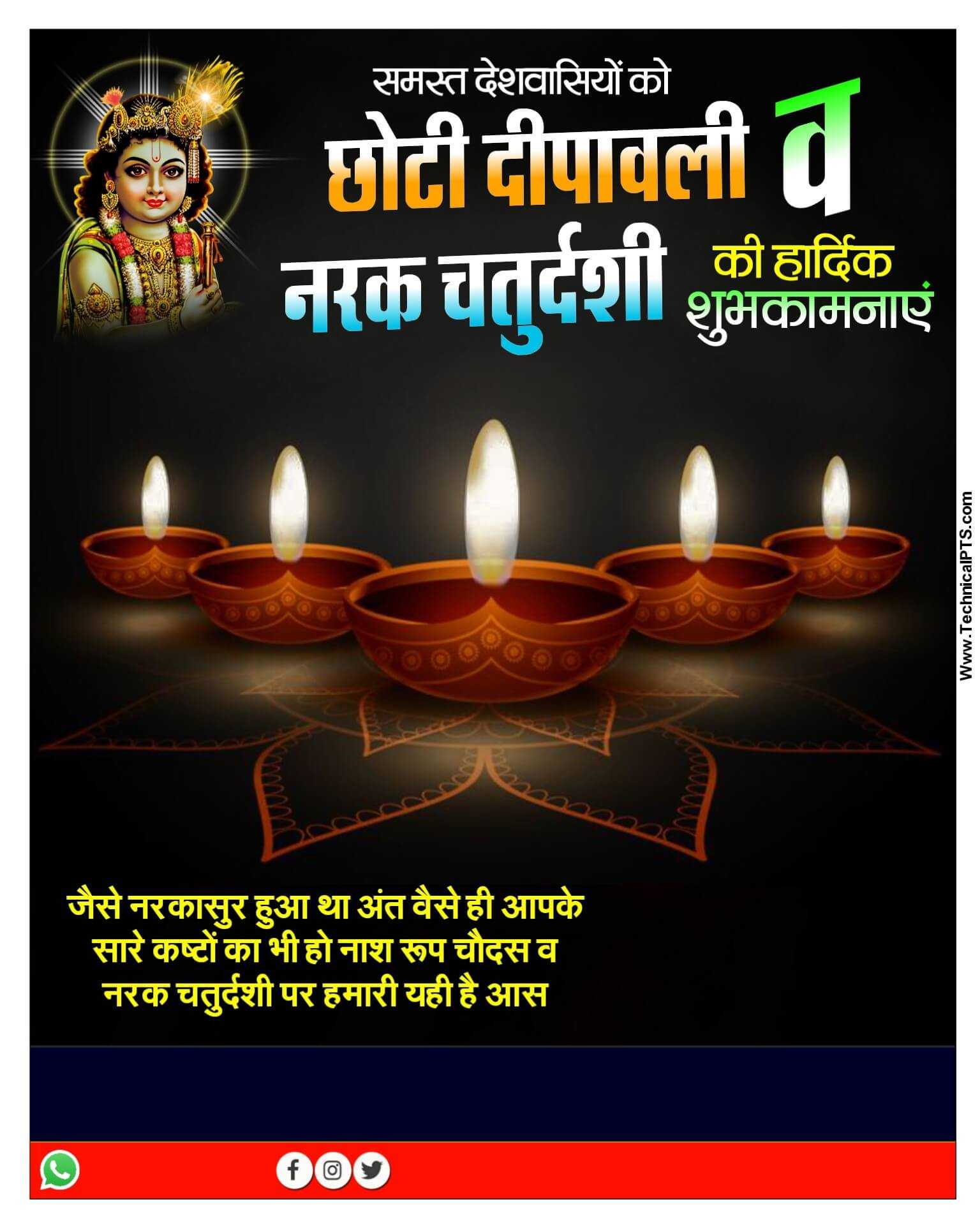 Chhoti Diwali ka poster banaen| Chhoti Diwali narak chaturdshi ka poster banaen mobile se | Diwali ka poster | Chhoti Diwali poster plp file download